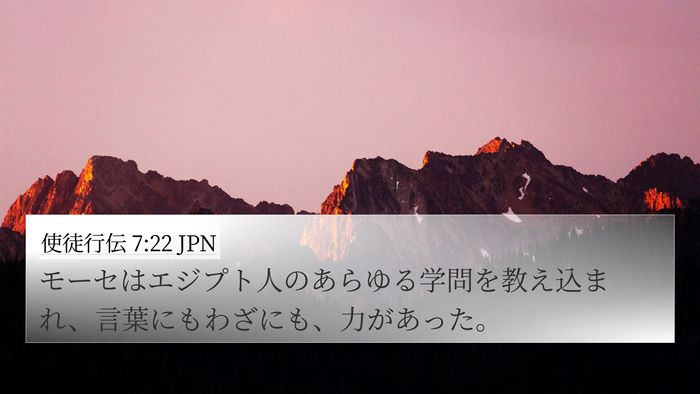 使徒行伝 7:22 JPN Bible Verse Image