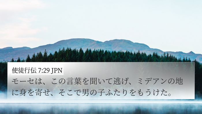 使徒行伝 7:29 JPN Bible Verse Image