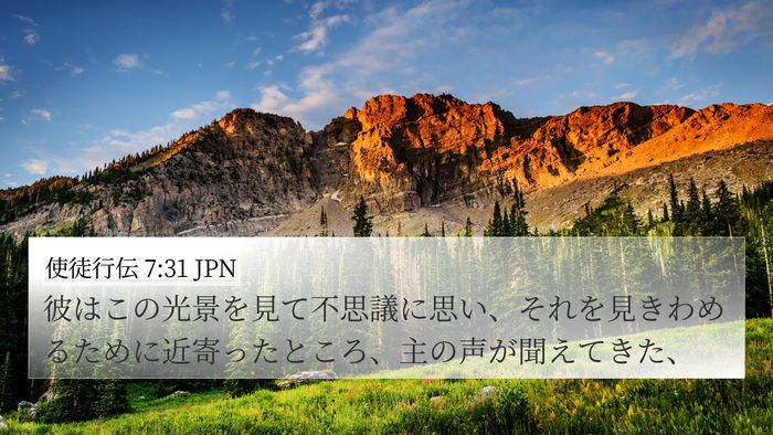 使徒行伝 7:31 JPN Bible Verse Image
