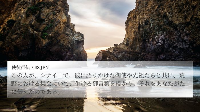使徒行伝 7:38 JPN Bible Verse Image