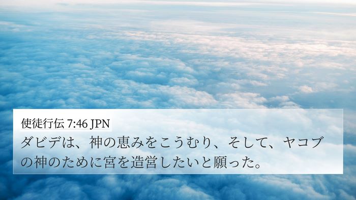 使徒行伝 7:46 JPN Bible Verse Image