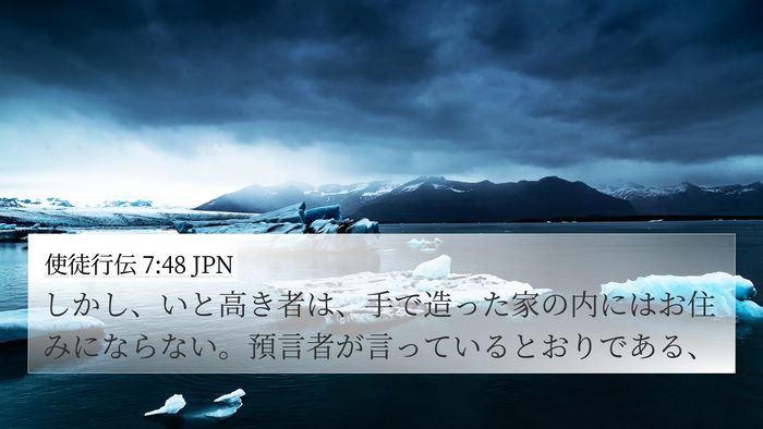 使徒行伝 7:48 JPN Bible Verse Image