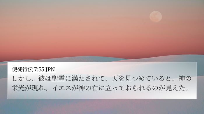 使徒行伝 7:55 JPN Bible Verse Image