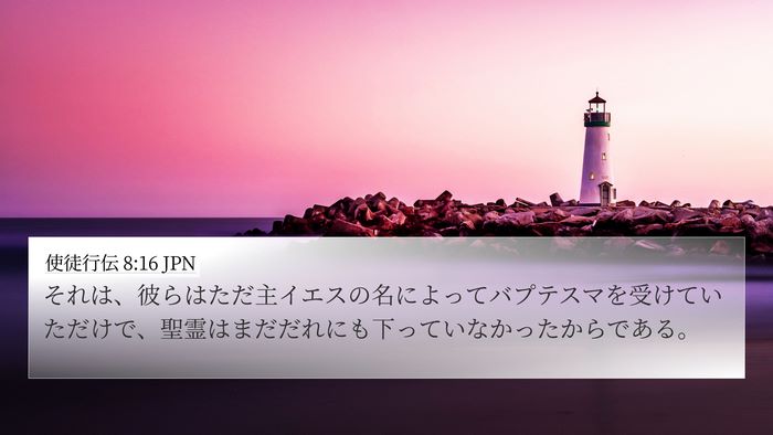 使徒行伝 8:16 JPN Bible Verse Image