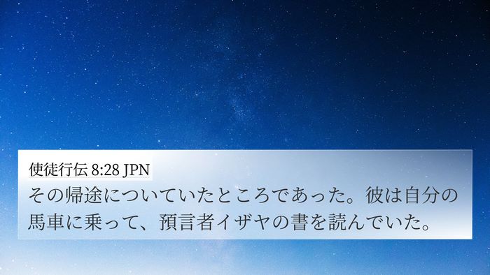 使徒行伝 8:28 JPN Bible Verse Image