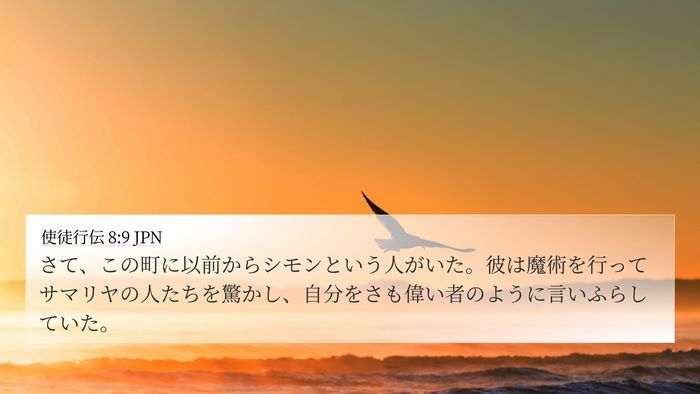 使徒行伝 8:9 JPN Bible Verse Image