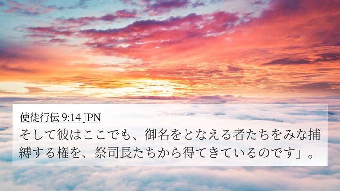 使徒行伝 9:14 JPN Bible Verse Image