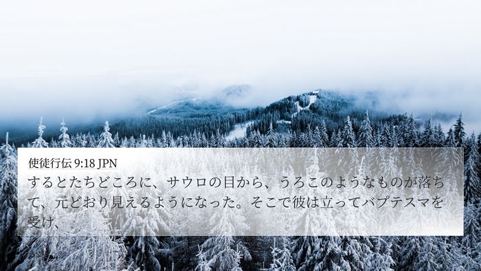 使徒行伝 9:18 JPN Bible Verse Image