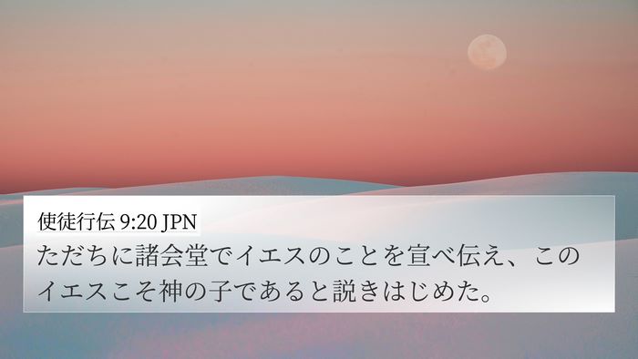 使徒行伝 9:20 JPN Bible Verse Image