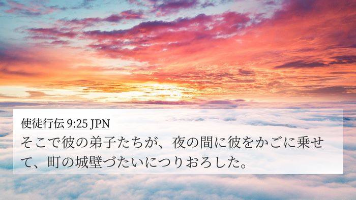 使徒行伝 9:25 JPN Bible Verse Image