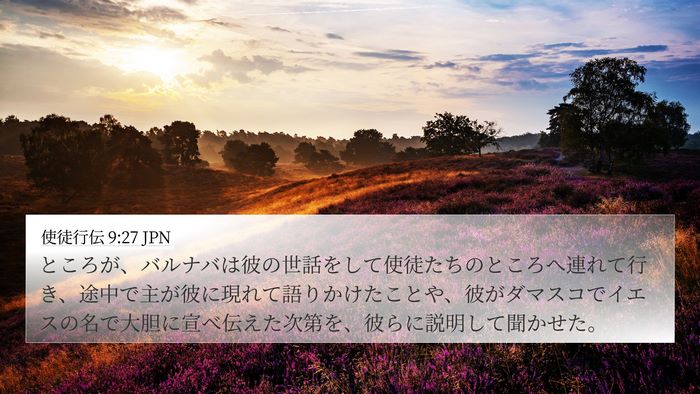 使徒行伝 9:27 JPN Bible Verse Image