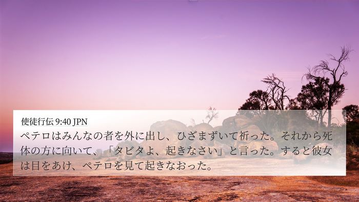 使徒行伝 9:40 JPN Bible Verse Image