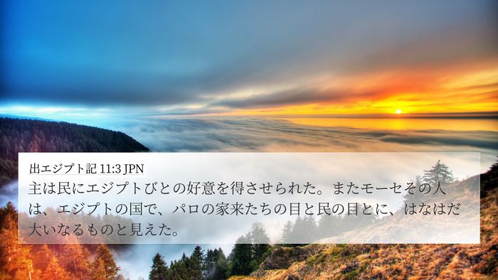出エジプト記 11:3 JPN Bible Verse Image