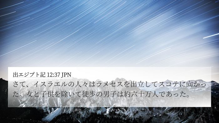 出エジプト記 12:37 JPN Bible Verse Image