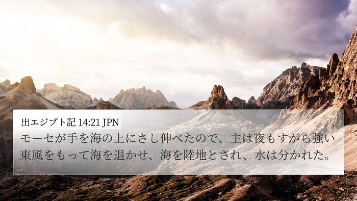 出エジプト記 14:21 JPN Bible Verse Image