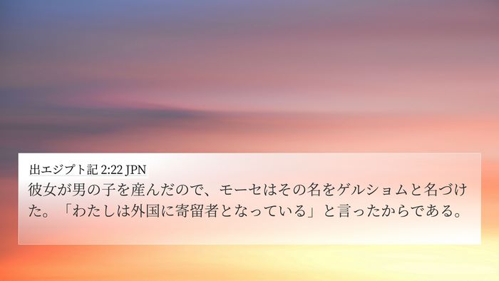 出エジプト記 2:22 JPN 4K Wallpaper - 彼女が男の子を産んだので、モーセ - 4K Wallpaper Bible Verse