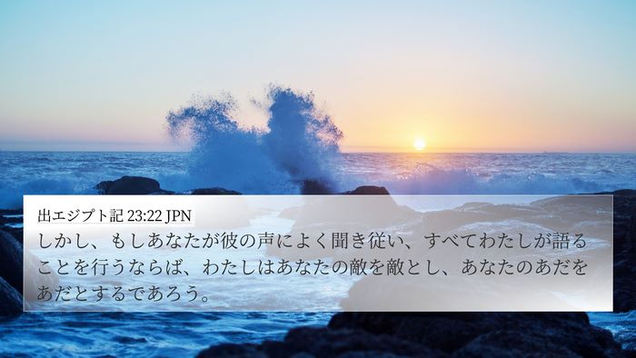 出エジプト記 23:22 JPN Bible Verse Image