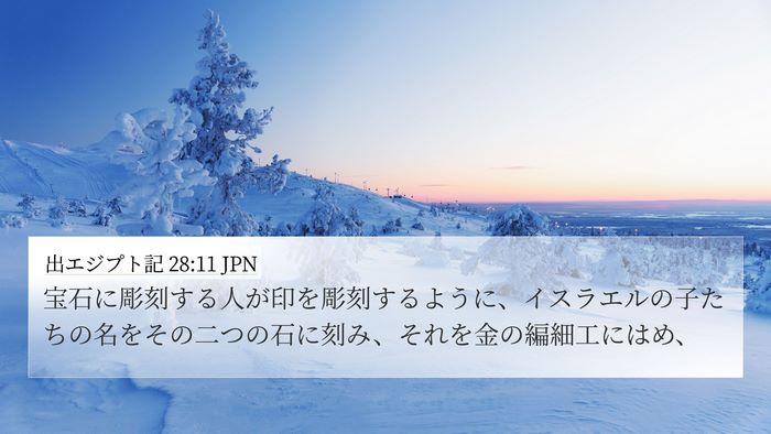 出エジプト記 28:11 JPN 4K Wallpaper - 宝石に彫刻する人が印を彫刻するよ - 4K Wallpaper Bible Verse