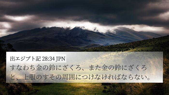 出エジプト記 28:34 JPN Bible Verse Image