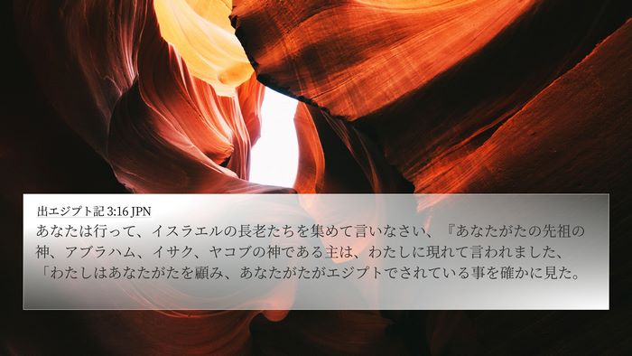 出エジプト記 3:16 JPN Bible Verse Image