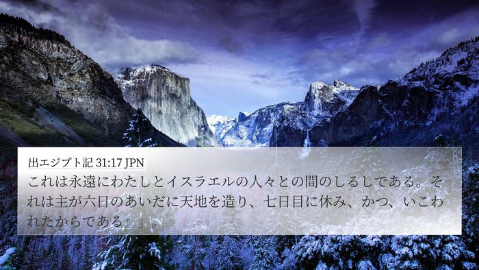 出エジプト記 31:17 JPN Bible Verse Image