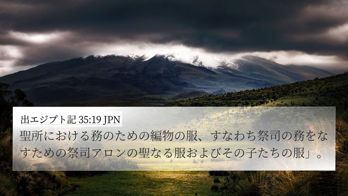 出エジプト記 35:19 JPN 4K Wallpaper - 聖所における務のための編物の服、 - 4K Wallpaper Bible Verse