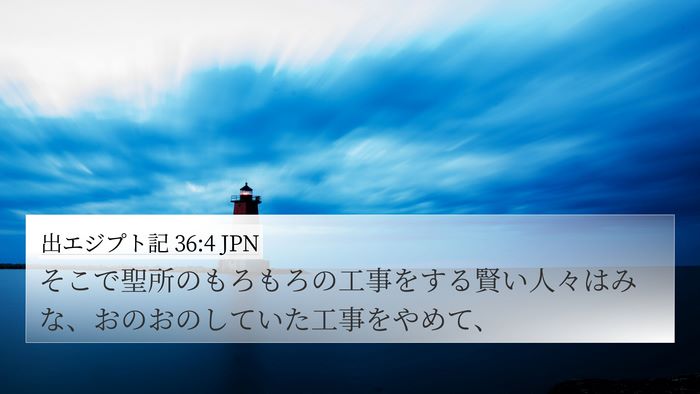 出エジプト記 36:4 JPN 4K Wallpaper - そこで聖所のもろもろの工事をする - 4K Wallpaper Bible Verse
