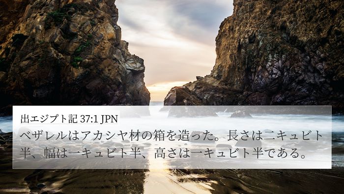出エジプト記 37:1 JPN Bible Verse Image