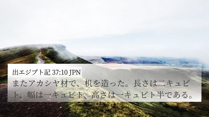 出エジプト記 37:10 JPN Bible Verse Image