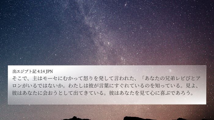 出エジプト記 4:14 JPN Bible Verse Image