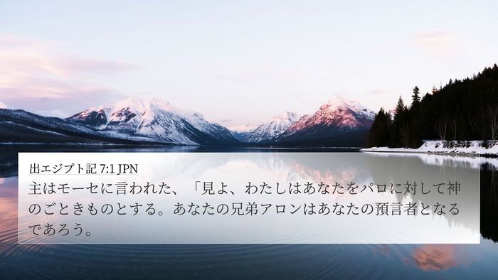 出エジプト記 7:1 JPN Bible Verse Image