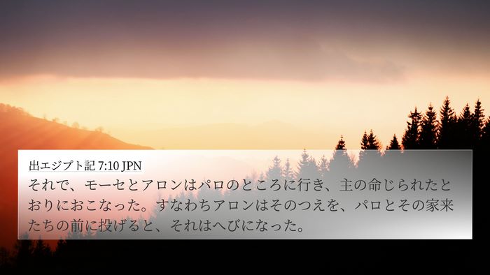 出エジプト記 7:10 JPN Bible Verse Image