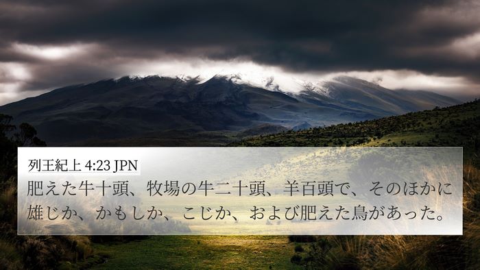 列王紀上 4:23 JPN Bible Verse Image