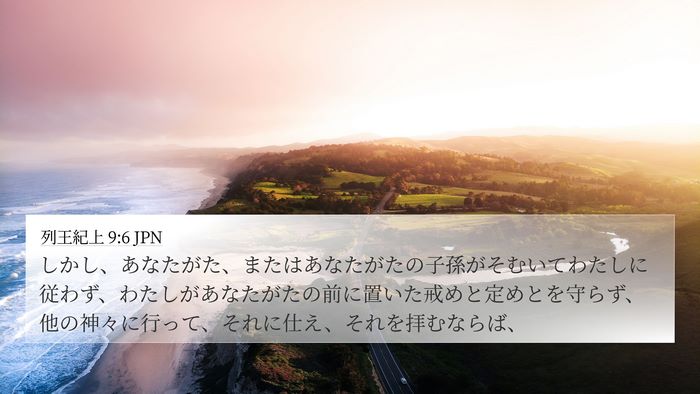 列王紀上 9:6 JPN Bible Verse Image