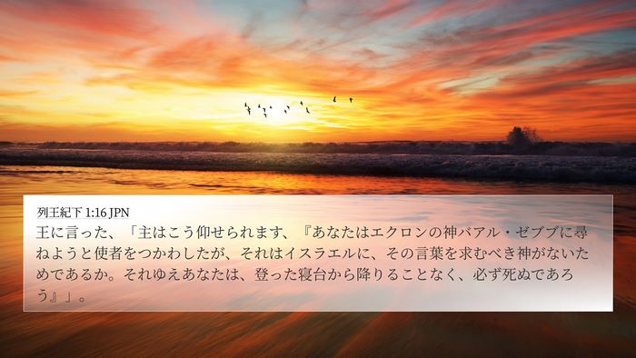 列王紀下 1:16 JPN Bible Verse Image