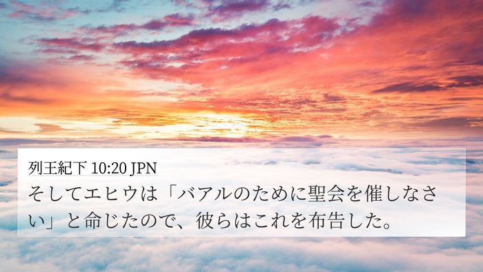 列王紀下 10:20 JPN Bible Verse Image