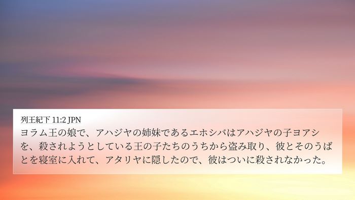 列王紀下 11:2 JPN Bible Verse Image