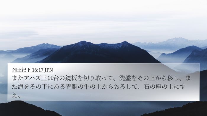 列王紀下 16:17 JPN Bible Verse Image