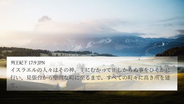 列王紀下 17:9 JPN Bible Verse Image