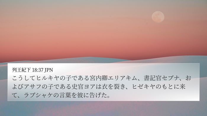 列王紀下 18:37 JPN Bible Verse Image