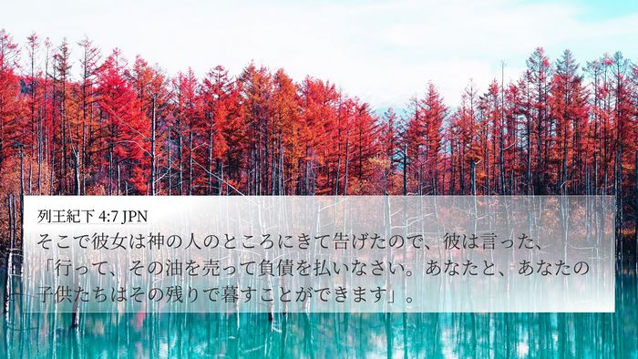 列王紀下 4:7 JPN 4K Wallpaper - そこで彼女は神の人のところにきて - 4K Wallpaper Bible Verse