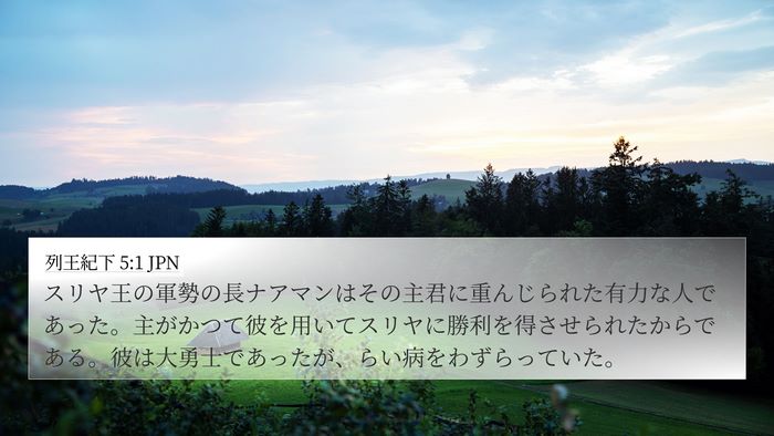 列王紀下 5:1 JPN Bible Verse Image