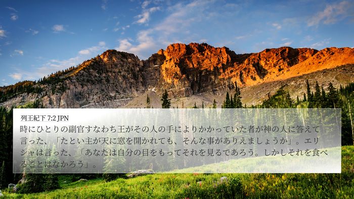 列王紀下 7:2 JPN Bible Verse Image