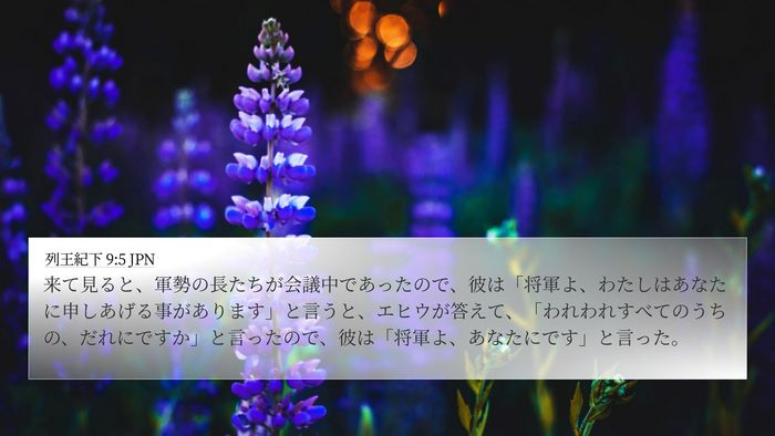 列王紀下 9:5 JPN Bible Verse Image