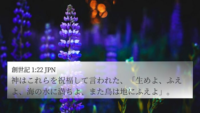 創世記 1:22 JPN Bible Verse Image