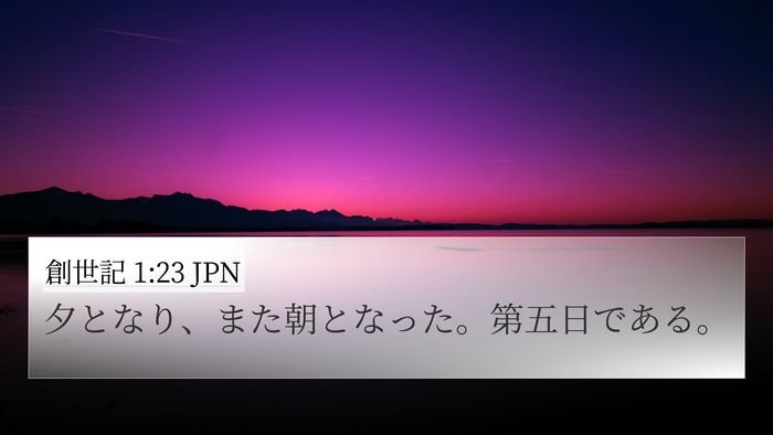 創世記 1:23 JPN Bible Verse Image