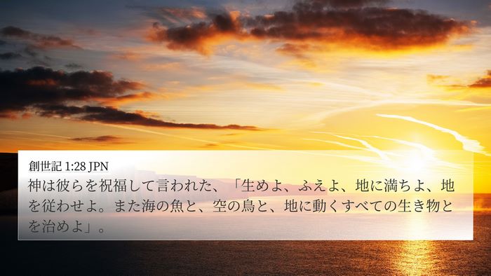 創世記 1:28 JPN Bible Verse Image