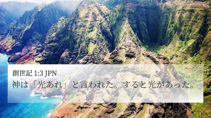 創世記 1:3 JPN 4K Wallpaper - 神は「光あれ」と言われた。すると - 4K Wallpaper Bible Verse