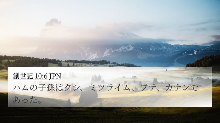 創世記 10:6 JPN Bible Verse Image