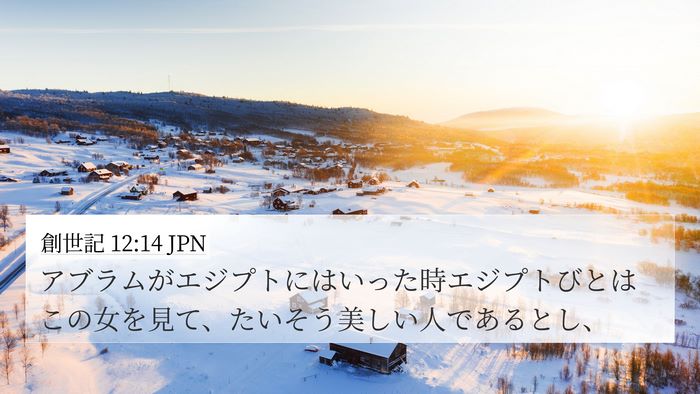 創世記 12:14 JPN Bible Verse Image